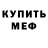 Метадон кристалл Forever Kilss